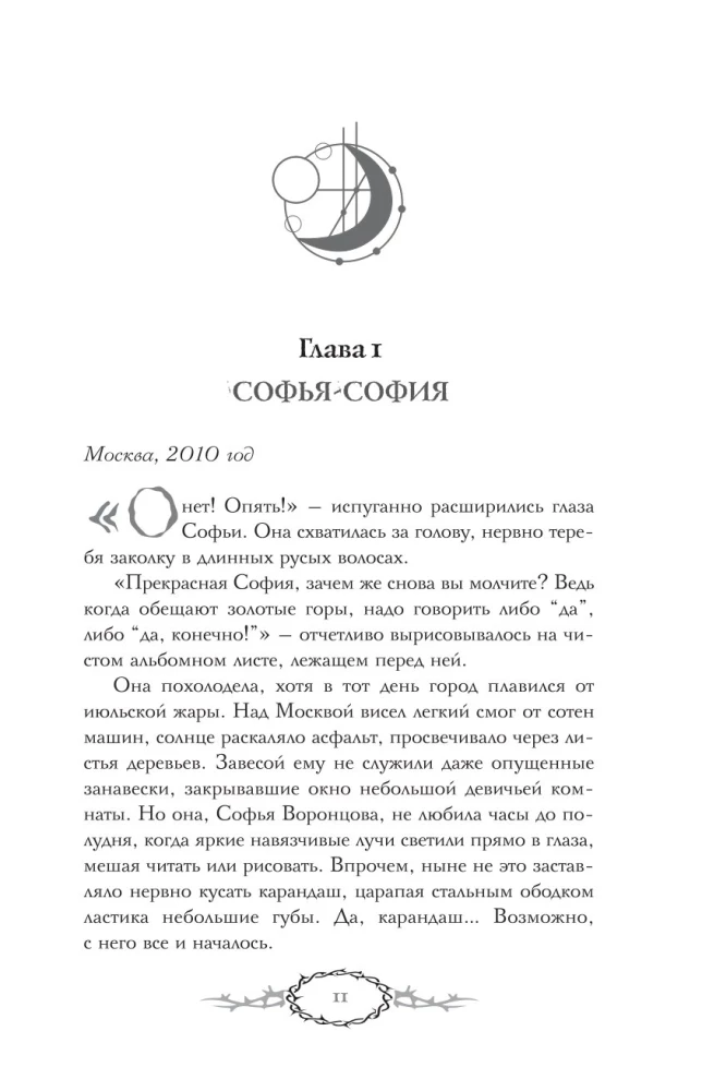 Сны Эйлиса. Игра льора